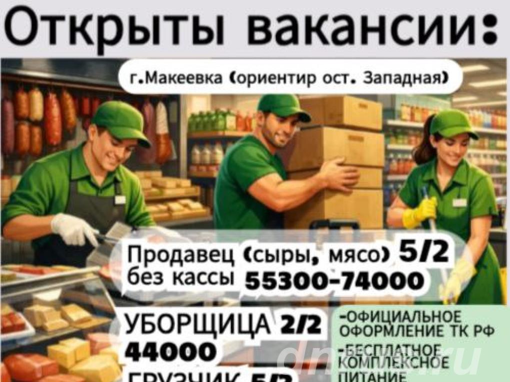 Сотрудники г.  Макеевка, Макеевка