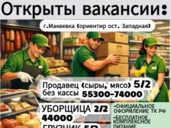 Сотрудники г.  Макеевка