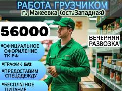 Грузчик г.  Макеевка ост. Западная
