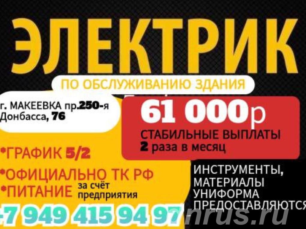 Техник электрик г. Макеевка, Макеевка