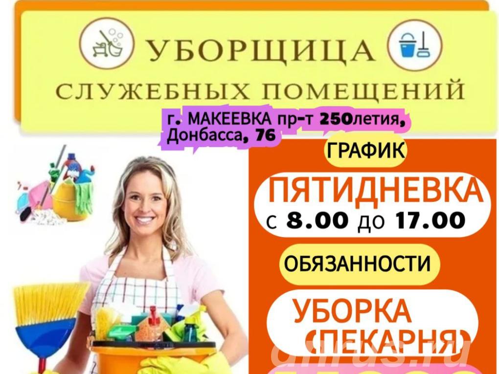 Уборщица г. Макеевка, Макеевка