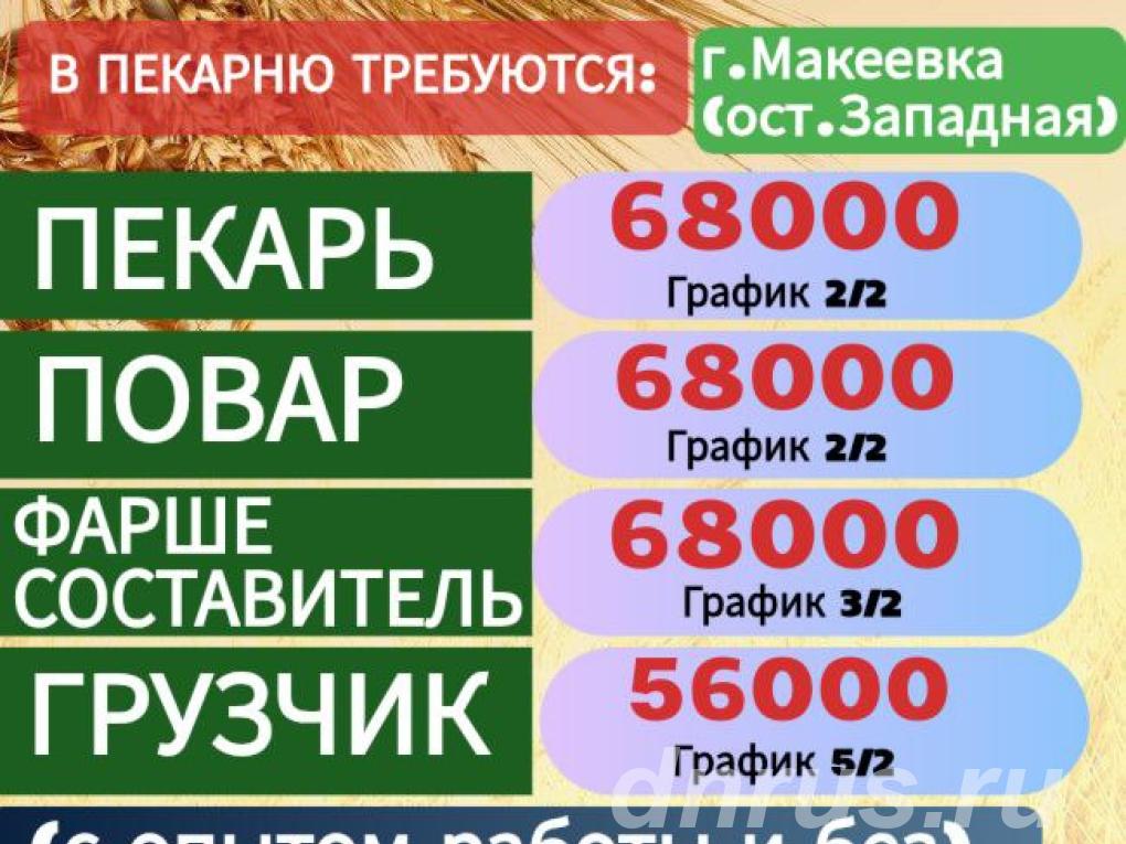 Сотрудники г.  Макеевка, Макеевка