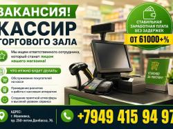 Кассир торгового зала