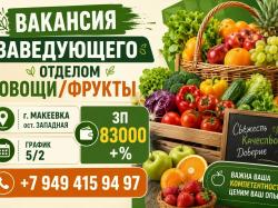 Заведующий отделом в супермаркете продуктов