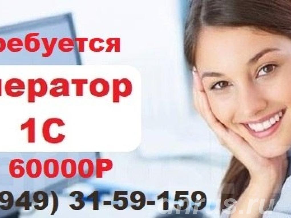 Оператор - учётчик 1С г.  Макеевка, Макеевка