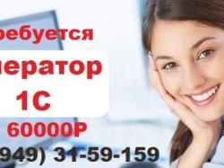 Оператор - учётчик 1С г.  Макеевка
