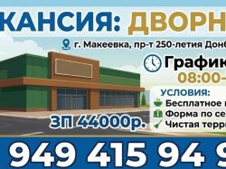 Дворник Уборщик территории