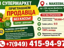 Продавец на Выкладку товара