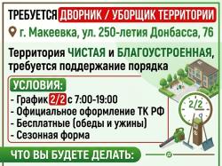 Дворник Уборщик территории