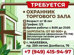 Охранник торгового зала